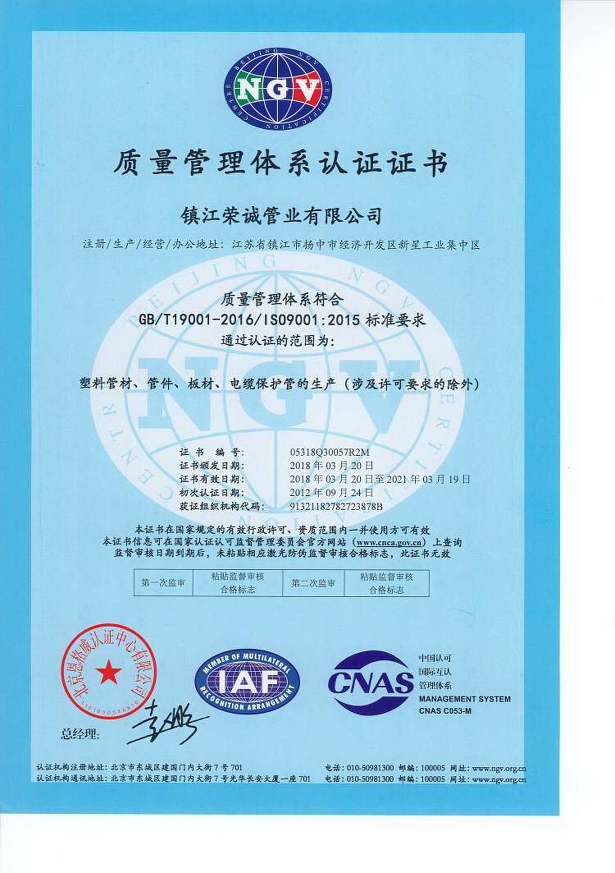 质量���理体系认证证书